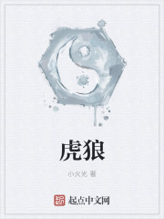 虎狼之师形容什么