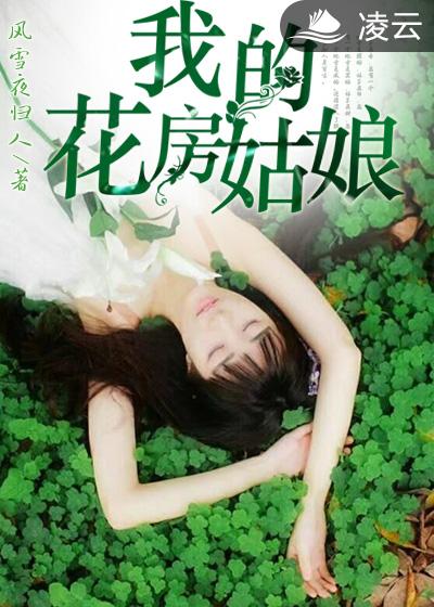 花房姑娘电视剧免费观看完整版