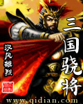 三国猛将排行榜 前10位