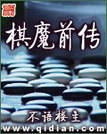 棋主是谁