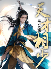 天才少女相师小说