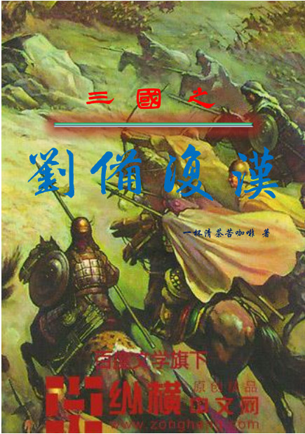 三国之刘备之子