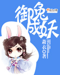 阴阳师玉兔御魂