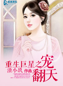 《重生巨星是女生:凌总别来无恙》