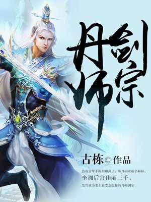 剑师丹帝(秦安)