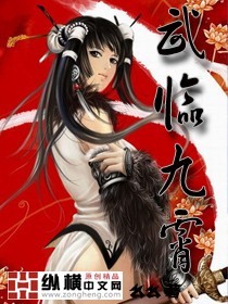 九霄武帝女主角