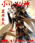 小小天师TXT下载