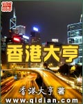 香港演员李兆基怎么回事