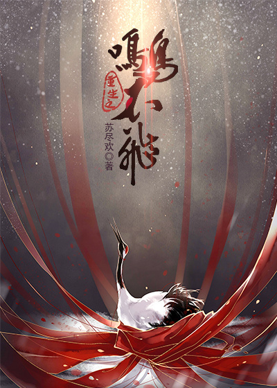 鹤无双师傅