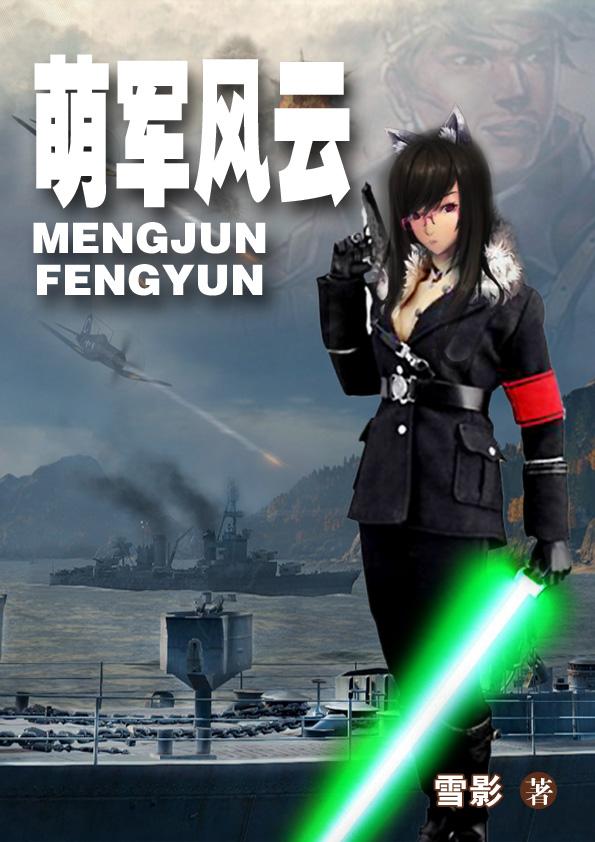 萌军天下全武将介绍图片