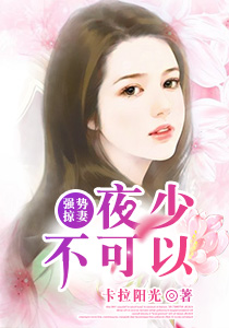 夜少您夫人是大佬