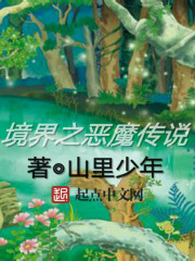 全职法师小说哪里可以看