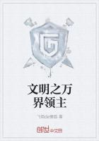 文明之万界领主无错版txtzip