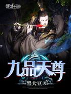 九品武尊