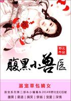 溺宠草包嫡女腹黑小兽妃