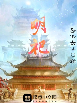 明 小说