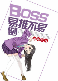 boss推文