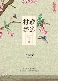 穿越之长兄难为晋江