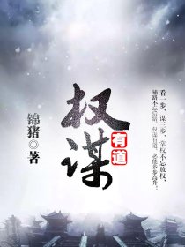 有道无霸哥人物介绍