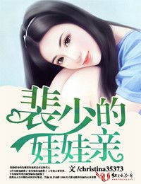 裴少的200斤胖妻