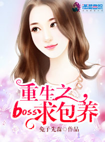 重生之boos私宠娇妻