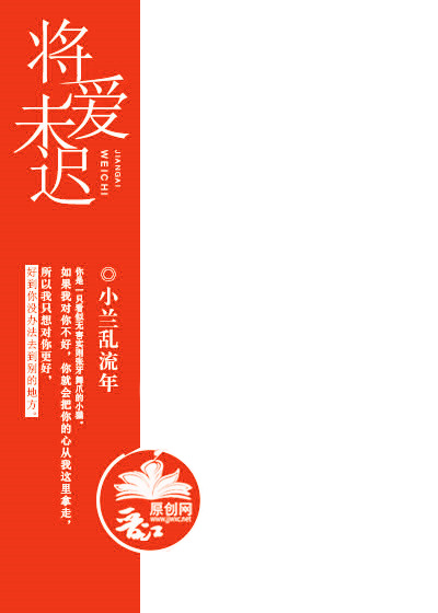 将爱总迟解、深意却晚秋