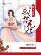 嫡女毒医:盛世宠妃 第513章