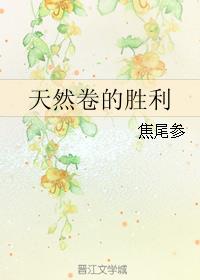 天然卷都不是坏人漫画