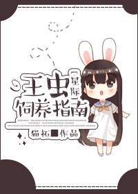 星际之虫族女王