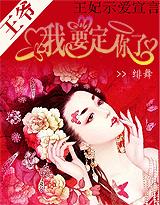 王妃喊你吃药了免费阅读漫画