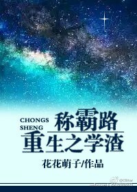 重生之学渣到学霸 静夜