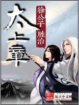 徐公子胜治的巅峰之作