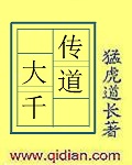 传道是啥意思