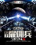 星际2雇佣兵价格