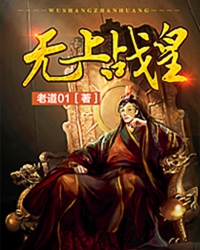 无上战皇秦玄47