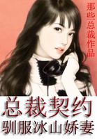 冰山总裁宠妻漫画星球