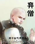 弃佛入魔完整版