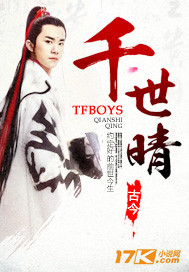 穿越男加入tfboys