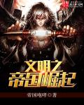 文明帝国unciv中文版