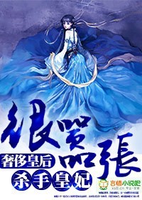 杀手王妃很倾城漫画全集