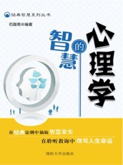 心理学的智慧章节测试答案2023年级