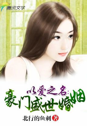 漫画以爱之名在线观看