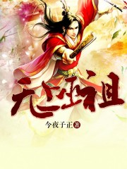 无上巫神 墨守千年