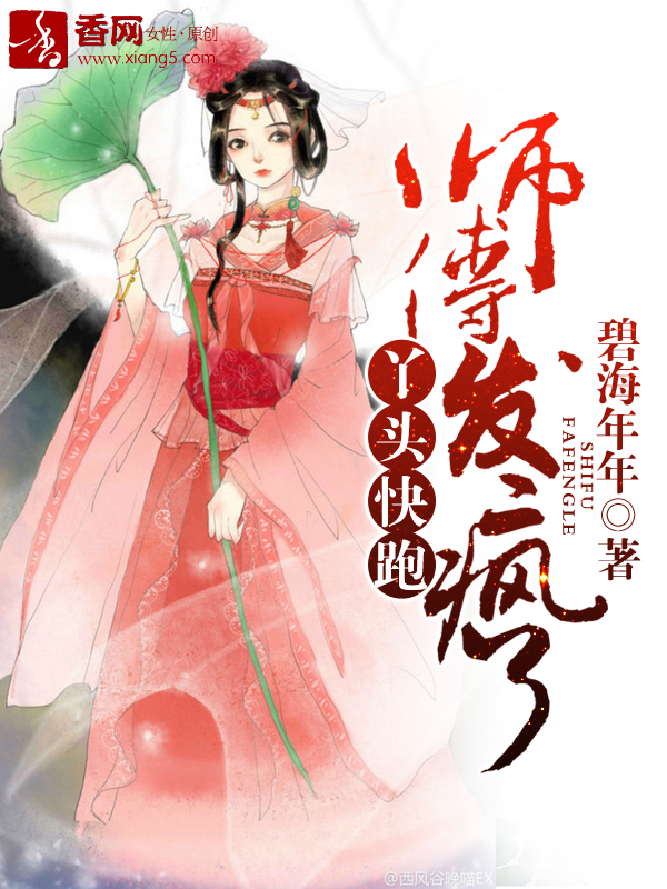 师傅又在撩我漫画微博