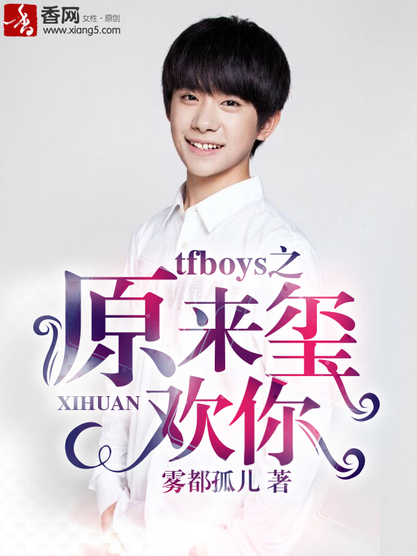 tfboys之原来喜欢你