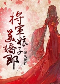 将军娘子gⅰ