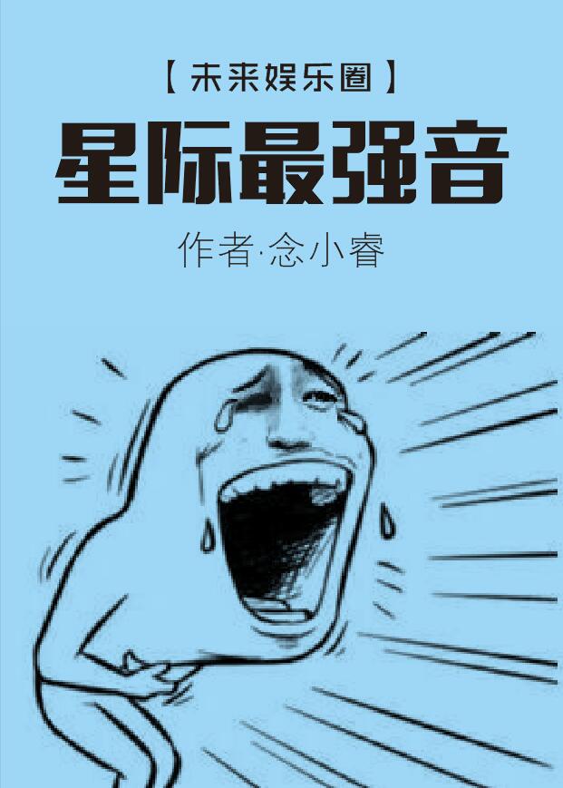 星际最强联姻下载