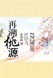 再寻桃源初二作文600字左右