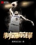 制霸nba从签到开始怎么后期不更新了