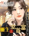 重生女首富娇养摄政王完整版